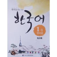 Livros:  Coreano Para Estrangeiros Nivel 1-1 comprar usado  Brasil 